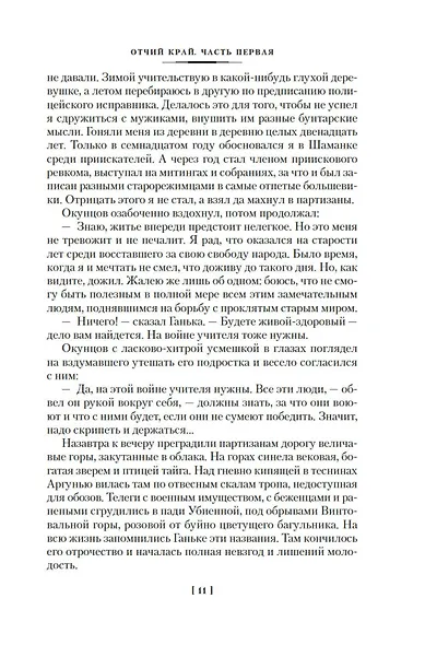 Отчий край - фото 14