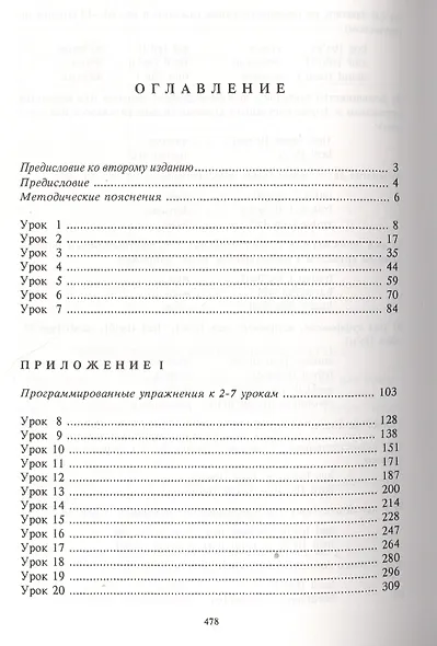 Учебник датского языка (4 изд) Новакович - фото 2