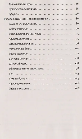 Внутренняя жизнь. Часть 2. Основы теософического мышления - фото 3