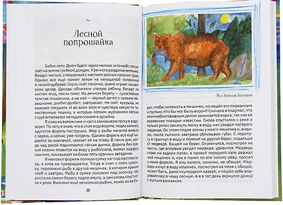 Сказки Деда-Краеведа - фото 4