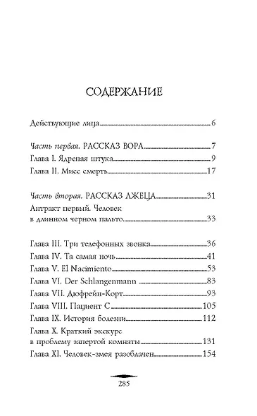 Смерть и фокусник - фото 5