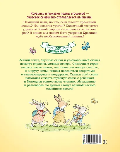 Большой пикник Ушастого семейства - фото 2
