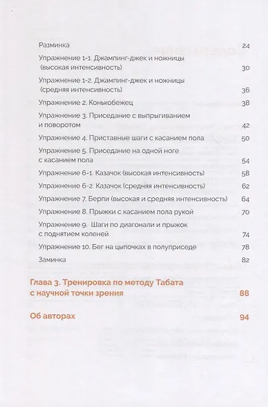 Японская система тренировок. Метод Табата - фото 5