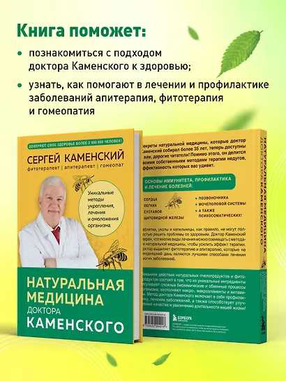 Натуральная медицина доктора Каменского. Уникальные методы укрепления, лечения и омоложения организма - фото 6