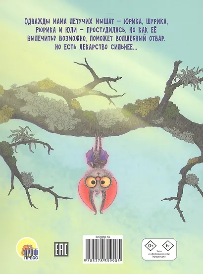 Лучший для мамы. Когда любовь лечит - фото 2