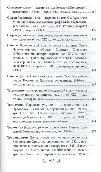 Луга и окрестности. Из истории населенных мест Лужского района - фото 14