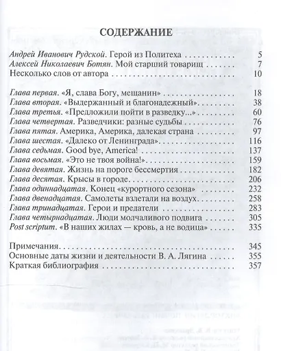 Виктор Лягин. Подвиг разведчика - фото 2