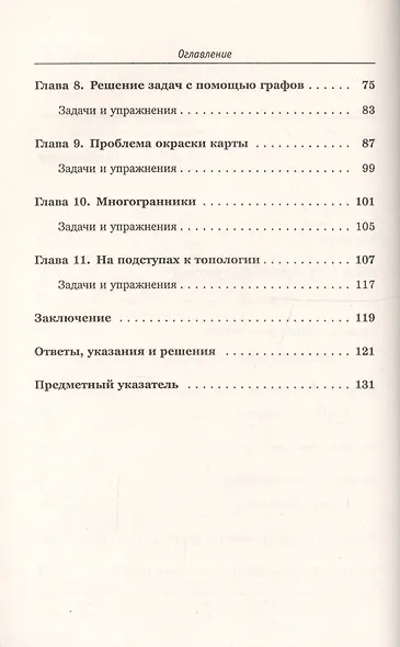 Познакомьтесь с топологией: На подступах к топологии - фото 3