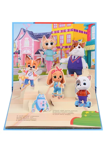 Кошечки-Собачки. Маленькие непоседы - фото 2