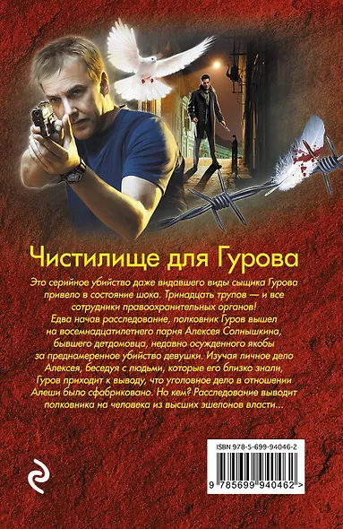 Чистилище для Гурова - фото 2