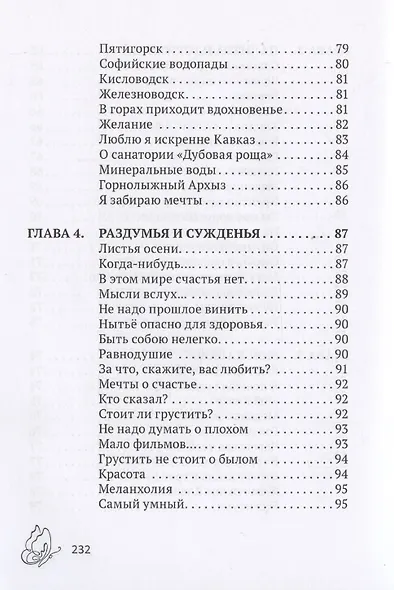 Бабочки зимой: сборник стихов - фото 7