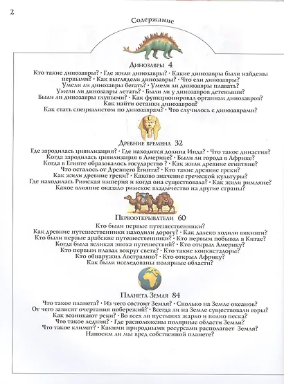 Большая энциклопедия почемучек - фото 2