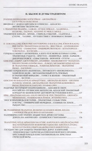 Tranzitiniai "Polonio Wilno"… Lwow… Sokhum / Транзитные вектора… "Polonio Wilno"… Lwow… Sokhum - фото 3