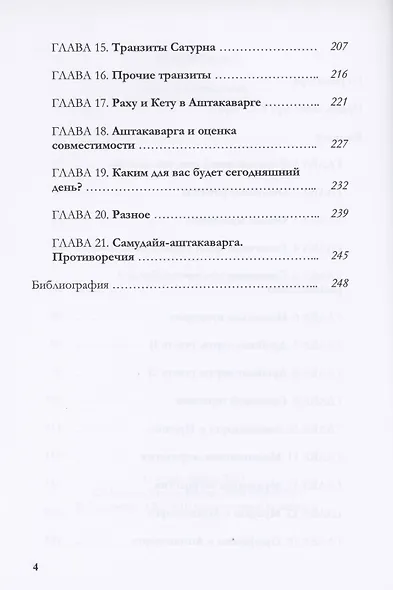 Практическая Аштакаварга - фото 3