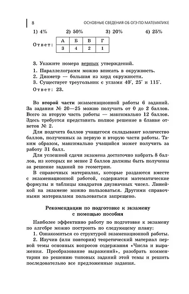 ОГЭ-2026. Физика. Сборник заданий. 850 заданий с ответами - фото 10