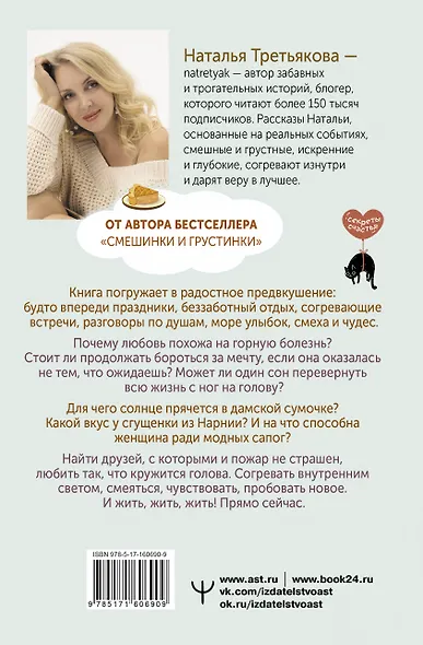 Дом, где пахнет шарлоткой. О теплых встречах, женской дружбе и мечтах, которые вредно откладывать - фото 2