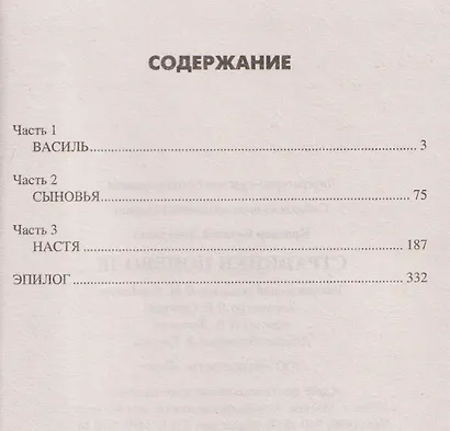 Странники поневоле - фото 3