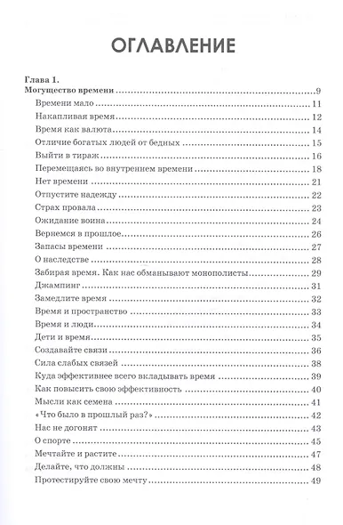 Для ума. Тренинг от настоящего миллионера - фото 2