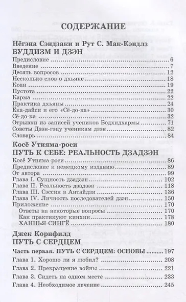 Буддизм и дзэн. Путь к себе: реальность дзадзэн. Путь с сердцем - фото 2