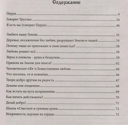 Перун. Престольный солесвод. Свод 5 - фото 2