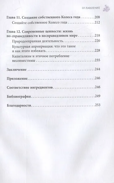 Аромат лимона и розмарина. Гестия и магия домашнего очага - фото 4