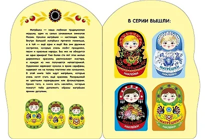 Наклейки матрешки. Матрешка городец - фото 5