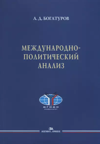 Международно-политический анализ - фото 1