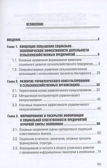 Формирование корпоративного механизма управления социально-экономическим развитием предприятий аграрного сектора экономики - фото 2