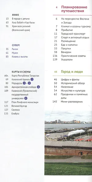 Казань. Путеводитель. 8 маршрутов. 10 карт (+флип-карта) - фото 2