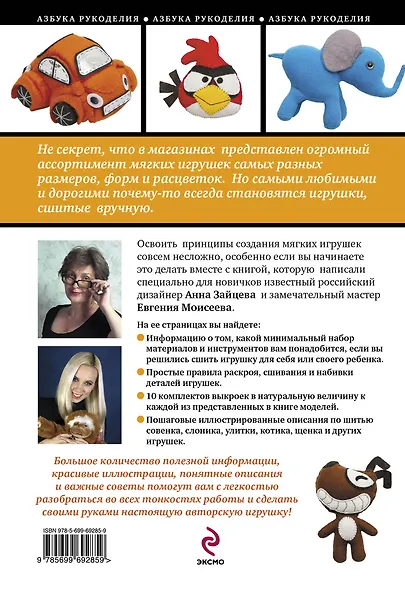 Мягкие игрушки своими руками: мастер-классы для начинающих - фото 2
