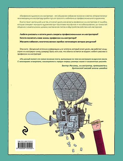 Профессия: художник-иллюстратор - фото 2