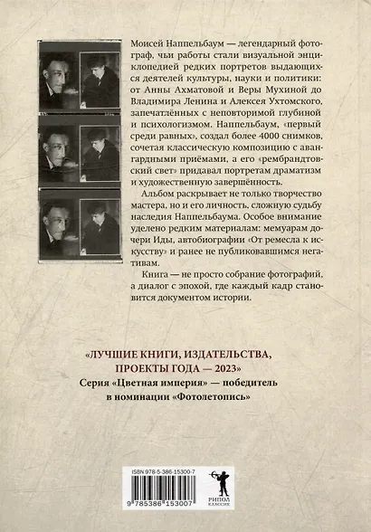 Портреты эпохи - фото 2