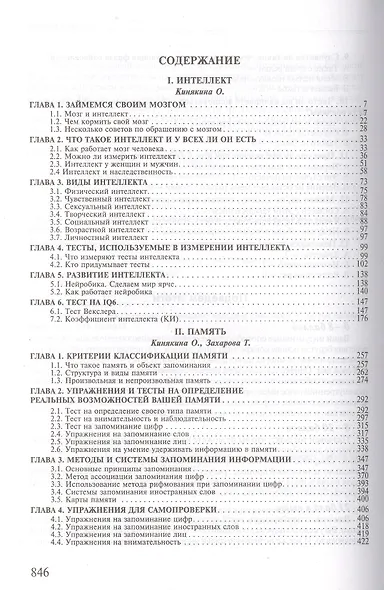 Мозг на 100 %. Интеллект. Память. Креатив. Интуиция. Интенсив-тренинг по развитию суперспособностей - фото 5