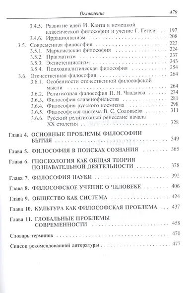 Основы философии: Учебник - фото 3