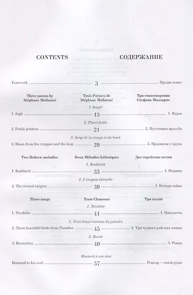Vocal works 1911-1933. Sheet music. / Вокальные произведения 1911-1933. Ноты - фото 2