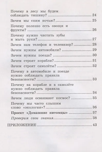 Окружающий мир. 1 класс. Рабочая тетрадь № 2. К учебнику А.А. Плешакова "Окружающий мир. 1 класс. В 2-х частях. Часть 2" (М: Просвещение) - фото 3