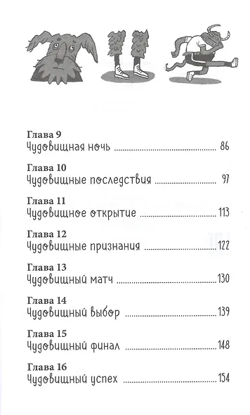 Моя чудовищная школа - фото 4