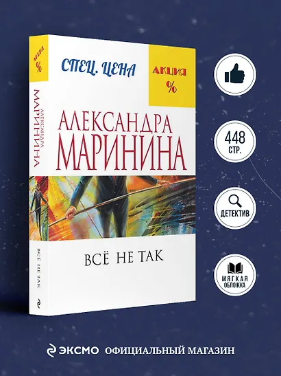 Все не так - фото 4