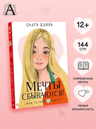 Мечты сбываются! - фото 4
