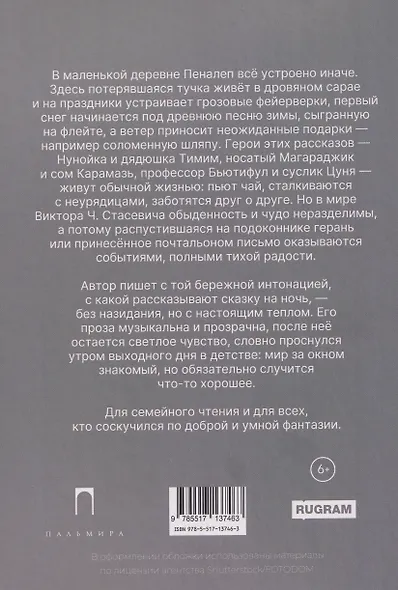 Кипарисовый дождь. Очень странные рассказы, похожие на сказки - фото 2