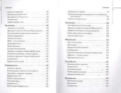 Быстрые деньги на работе. Как за 9 дней повысить зарплату - фото 3