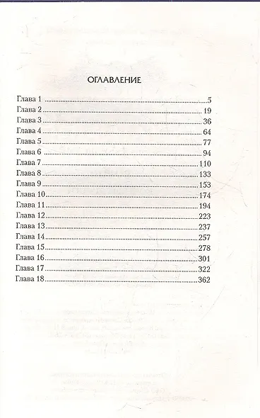 Ворон: Кочевые дороги - фото 2