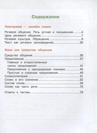Русский язык. Рабочая тетрадь. 4 класс. В двух частях (комплект из 2 книг) - фото 2