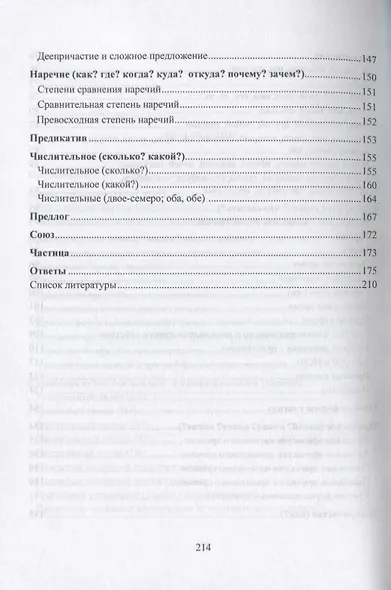 Просто о сложном. Грамматика русского языка в таблицах, схемах и заданиях. Учебное пособие - фото 4