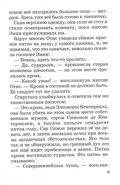 Кентервильское привидение - фото 6