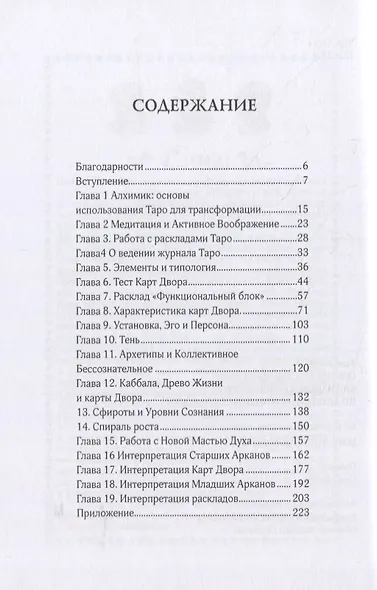 Обретение себя через Таро: юнгианское руководство по архетипам и индивидуальности - фото 2