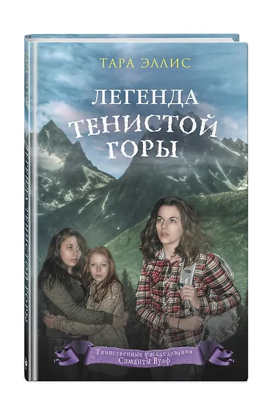 Легенда Тенистой горы (#8) - фото 3