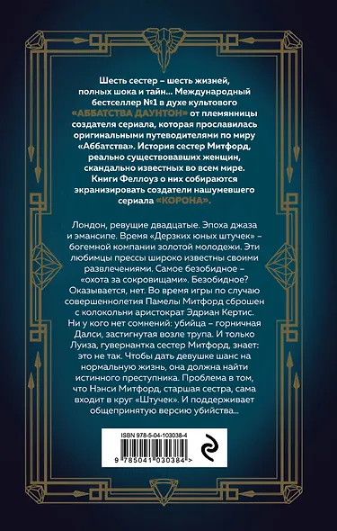 Дерзкий, юный и мертвый - фото 2