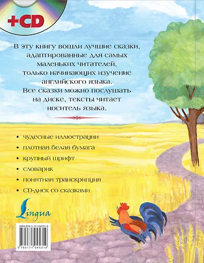 Большая книга самых лучших сказок на английском языке + CD - фото 2