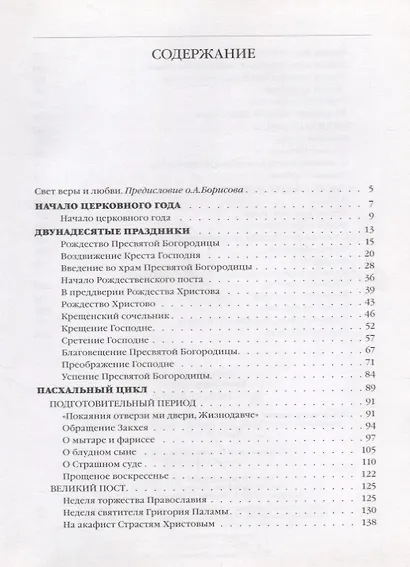 Восстань, спящий! - фото 2